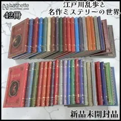 【全新未拆封】江戶川亂步與名作推理的世界 36~77期 全42冊