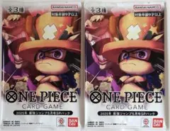 応募者全員大サービス　最強ジャンプ　5月号　SPパック　2セット