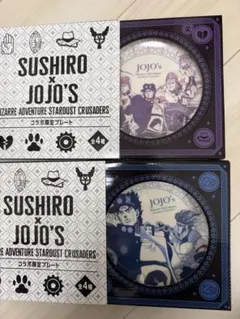 【新品】スシロー×ジョジョの奇妙な冒険コラボ　限定プレート2点セット