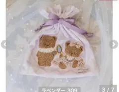 しまむら　青木美沙子　くまちゃん　巾着ポーチ　ラベンダー　新作　刺繍　サガラ　紫