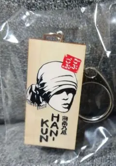 ごぶごぶフェス2025 湘南乃風SHOCKEYE かまぼこ板キーホルダー - メルカリ