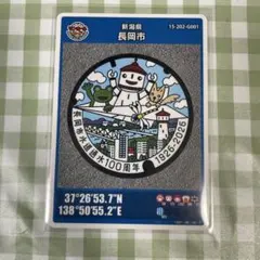 マンホールカード 29弾 長岡市 001
