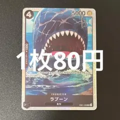 ラブーン EB01-048 SR ワンピースカード ザベスト2 残り1枚