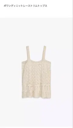 新品タグ付き ZARA 刺繍カットワーク キャミソール アイボリー XL 