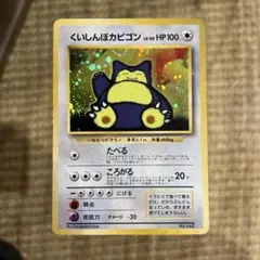 2026年最新】ポケモンカード くいしんぼカビゴンの人気アイテム - メルカリ