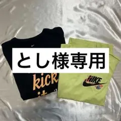 Nike 半袖　Tシャツ　2枚セット　キッズ