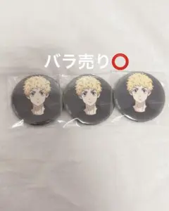 東リべ 花垣武道 コラボカフェ 缶バッジ セット