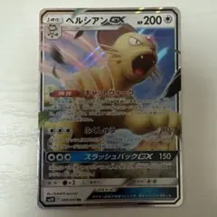 ペルシアンGX HR SM10 ダブルブレイズ 113/095 ポケモンカード - メルカリ