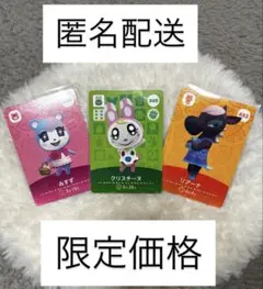 あつ森amiiboカード みすず クリスチーヌ リアーナ