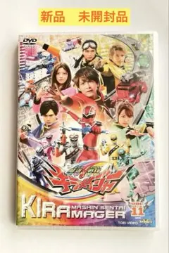 魔進戦隊キラメイジャー DVD 全11巻セット - メルカリ