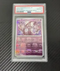 ミュウツー　マスボミラー　PSA10