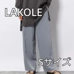 2329 LAKOLE ラコレ スラックスパンツ ブルーグレー S 新品未使用