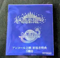 うたプリ アンコール上映 特典 未開封 3週目