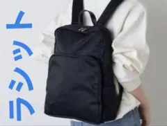 美品　ラシット クラウドナイロンリュック　ビジネスリュックとしても