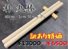 2025年最新】丸棒 朴の人気アイテム - メルカリ