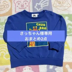 さっちゃん様専用マーキーズ　2点