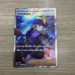 ポケモンカード ワイルドフォース マツバの確信sar psa10 - メルカリ