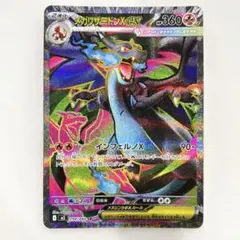 新品　インフェルノx メガリザードンex SR 傷無し ローダー　スリーブ入り