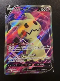 ミミッキュV SR[s5I 073/070](「一撃マスター」) PSA10 ミミッキュV - Single Strike Master (S5I) #73 – Limitless