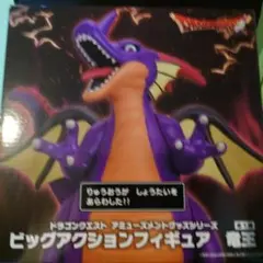 ドラクエ　ビッグアクションフィギュア