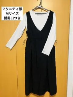 マタニティ服　maman et bebe(ママンエベベ) ワンピース　授乳口つき