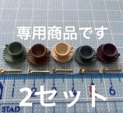 まー様専用商品です　２点おまとめ商品