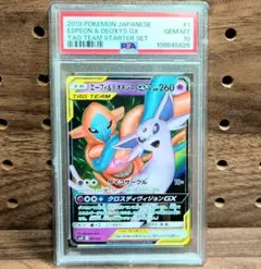 PSA10 エーフィ&デオキシスGX　　001/031　smMスターターセット