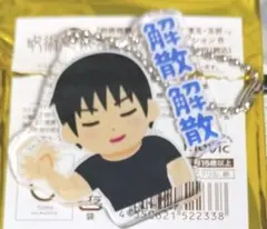 呪術廻戦　アクリルチャームコレクション　B　いらすとや　懐玉・玉折　伏黒甚爾