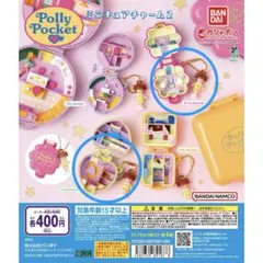 Polly Pocket ミニチュアチャーム 2 セット