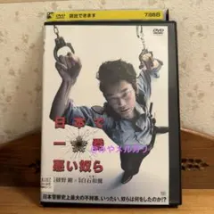 地雷を踏んだらサヨウナラ DVD 浅野忠信 - メルカリ