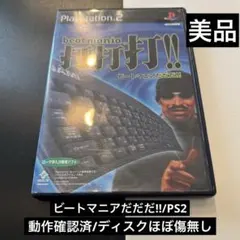 2026年最新】beatmania打打打!!の人気アイテム - メルカリ