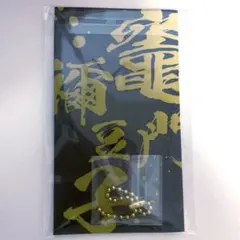 鬼滅の刃　キーホルダー　メタルブックマーカー　竈門禰豆子