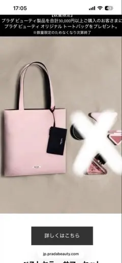 PRADA BEAUTY 限定ピンク トートバッグ u001バーム ノベルティ - メルカリ