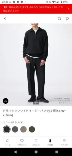 GU ドライタックワイドイージーパンツ　XL ブラック