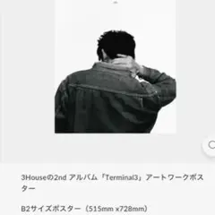 2025年最新】3house ポスターの人気アイテム - メルカリ