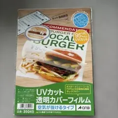 【A-one】UVカット透明カバーフィルム 透明 35045のサムネイル