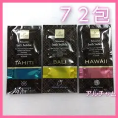 バブルバス アンドリゾート 入浴剤 72袋 大量 まとめ売り 新品未開封品
