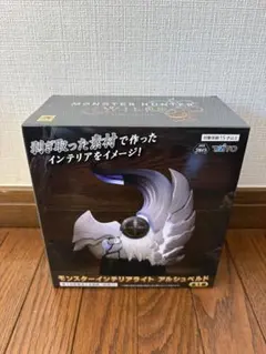モンスターハンター ワイルズ モンスター インテリア ライト アルシュベルド