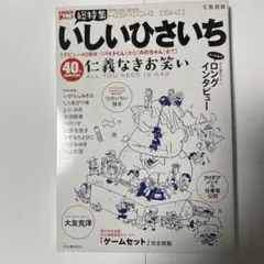 総特集いしいひさいち特集号 40周年記念