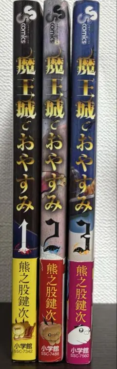 2026年最新】魔王城でおやすみ 全巻の人気アイテム - メルカリ