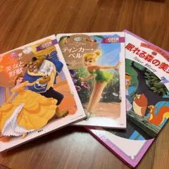 ディズニー絵本 3冊セット 美女と野獣 ティンカーベル 眠れる森の美女のサムネイル