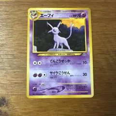 エーフィ_プレミアムファイル2 PROMO 第2世代（★neo・★VS・★we…