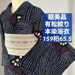 2026年最新】有松絞り 浴衣 赤の人気アイテム - メルカリ