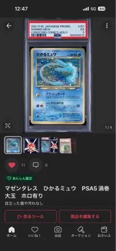 2026年最新】ひかるミュウ エラーの人気アイテム - メルカリ