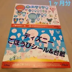 【非売品⑤】ディズニー　チャレンジシール　ごほうびシール　できたねシール　気球
