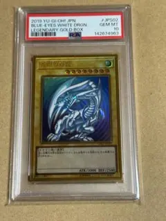 遊戯王　青眼の白龍　プレミアムゴールド　PSA10