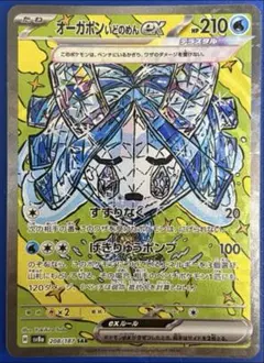 オーガポン いどのめんex SAR SV8a テラスタルフェスex 208/1…