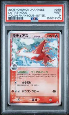 超希少】PSA1 水の都のラティオス vsパック 渦巻きあり - メルカリ