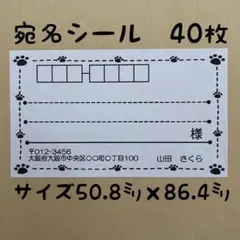 肉球宛名シール40枚