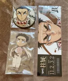 鬼滅の刃 鬼滅祭 柱展 ホワイトデー 岩柱 悲鳴嶼 アクスタ 缶バッジ カード